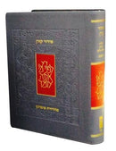 סידור קורן - נוסח אשכנז - מהדורת כיס