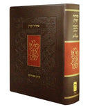 סידור קורן - נוסח ק"ק ספרדים - מהדורת כיס