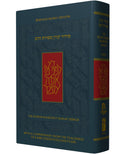 Mesorat HaRav Siddur - Nusah Ashkenaz - Standard Size