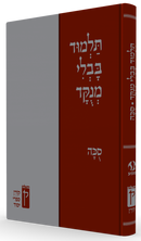 תלמוד בבלי מנוקד - סוכה