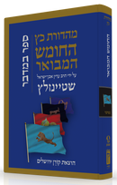 התנ"ך המבואר - במדבר
