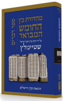 התנ"ך המבואר - דברים