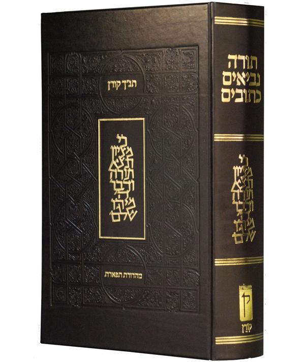 ך תנ