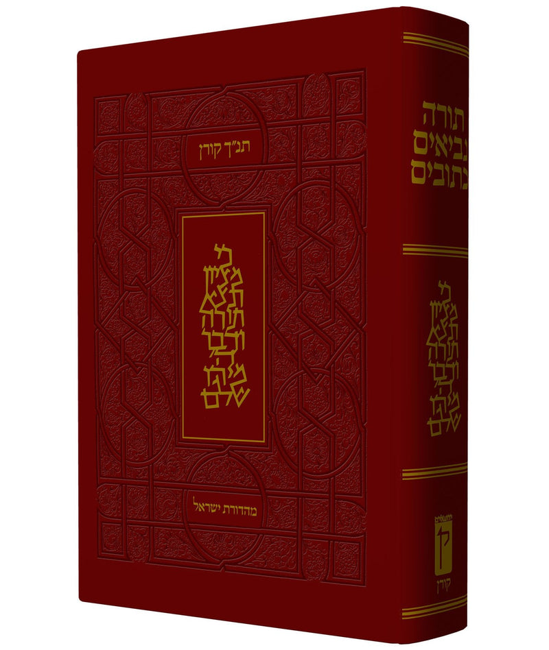תנ"ך ישראל מהודר בקופסא