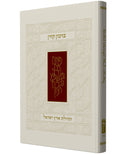 Koren Praise the Land of Israel Birkon